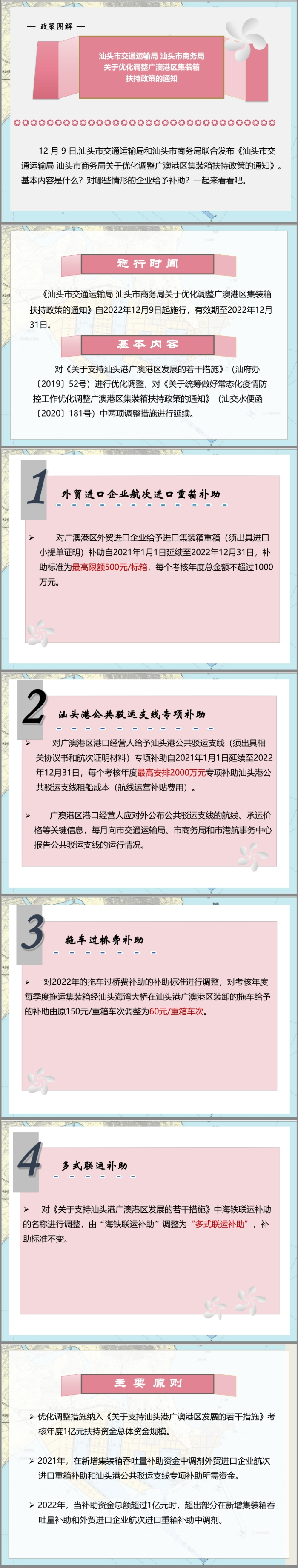 《365最快比分网_365bet中文体育在线_365050交通运输局 365最快比分网_365bet中文体育在线_365050商务局关于优化调整广澳港区集装箱扶持政策的通知》图解.jpg